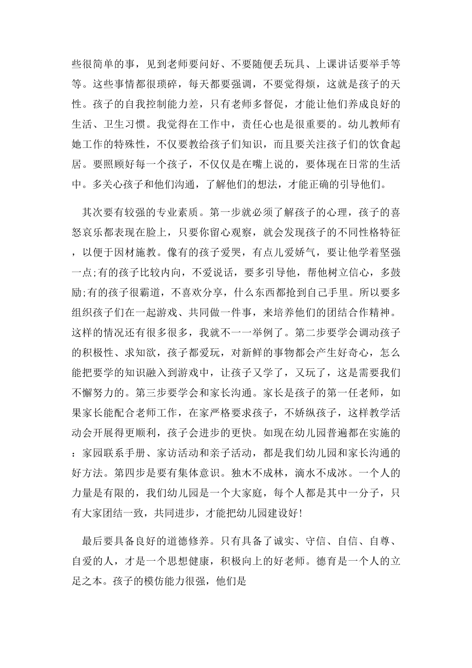 幼儿园教师学习十大三中全会精神心得体会.docx_第2页