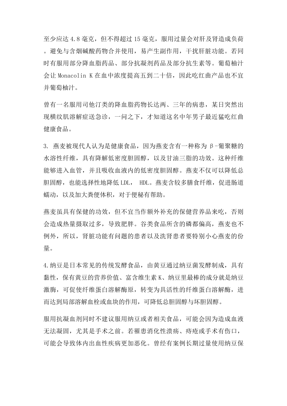 心血管疾病常见保健品及副作用.docx_第2页