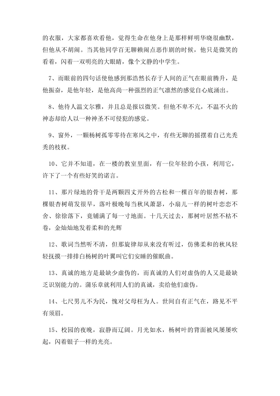 张之路第三军团好词好句.docx_第2页