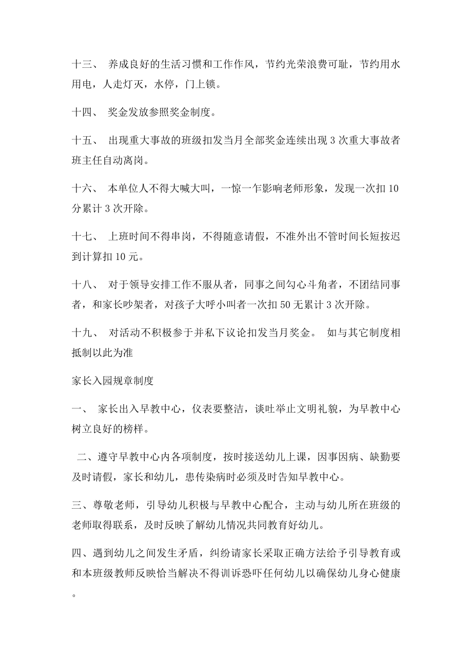 早教中心管理制度.docx_第2页