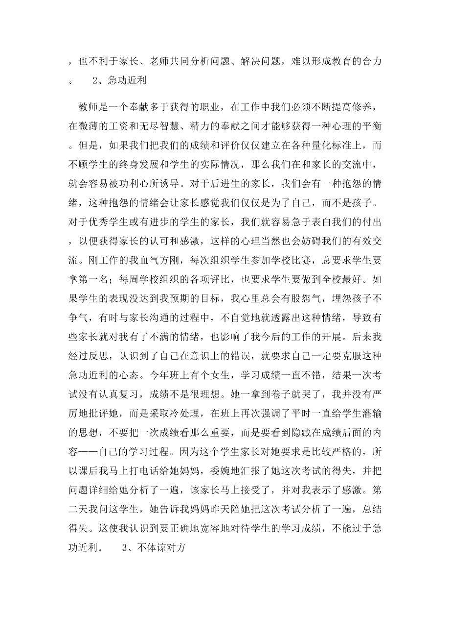 教师与家长沟通的几点反思.docx_第2页