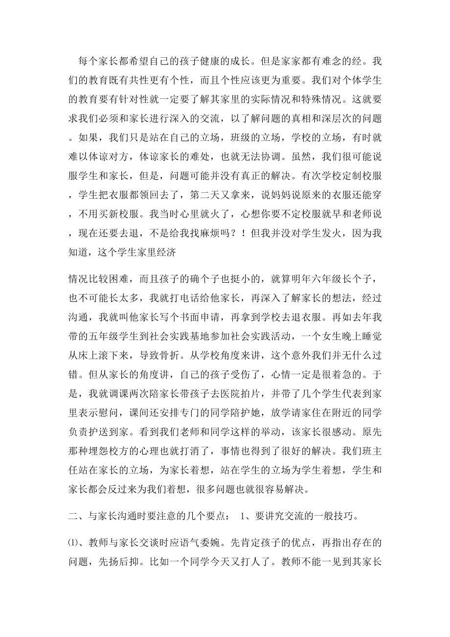 教师与家长沟通的几点反思.docx_第3页