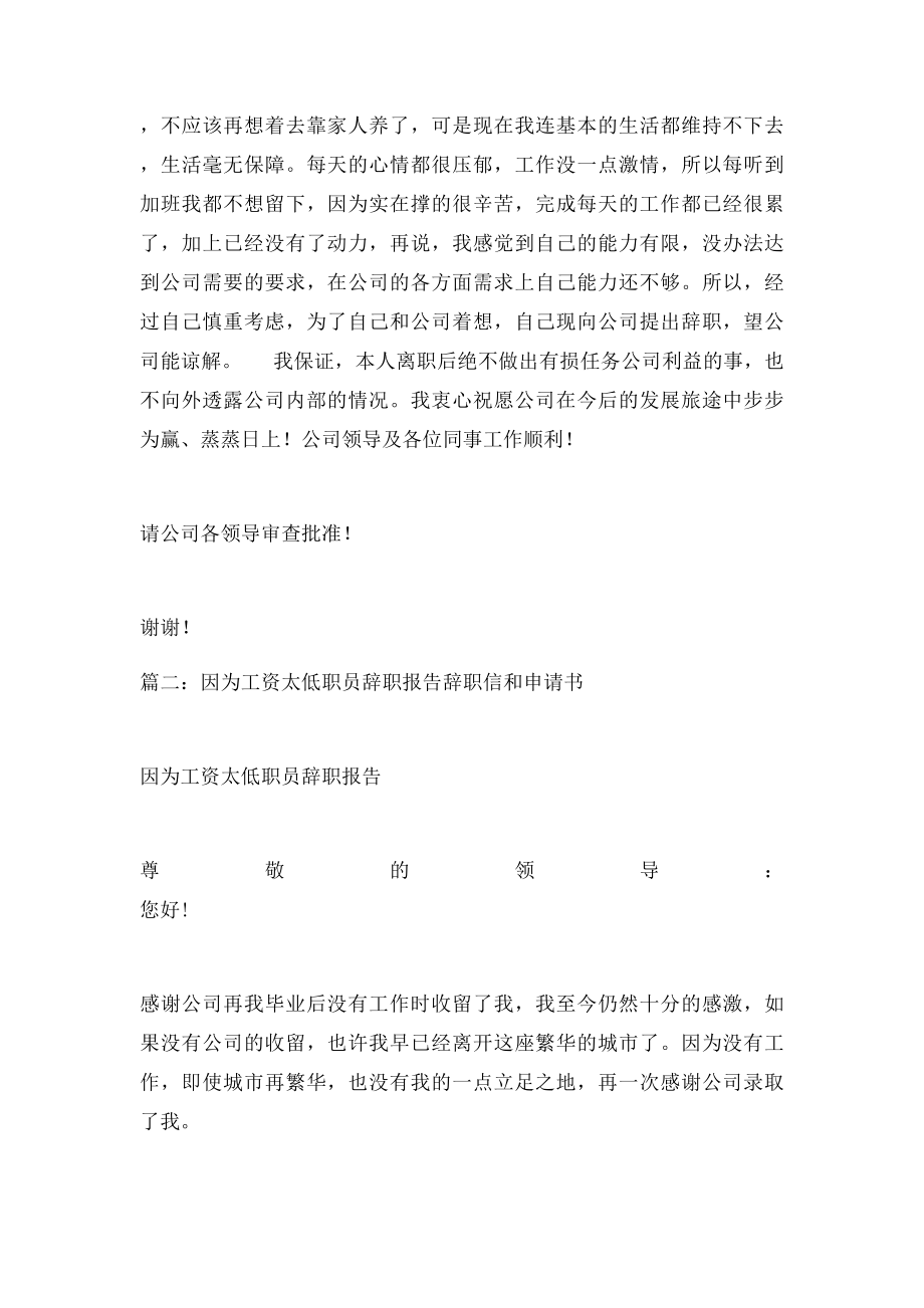 工资低,辞职信.docx_第2页