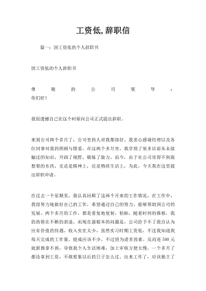 工资低,辞职信.docx