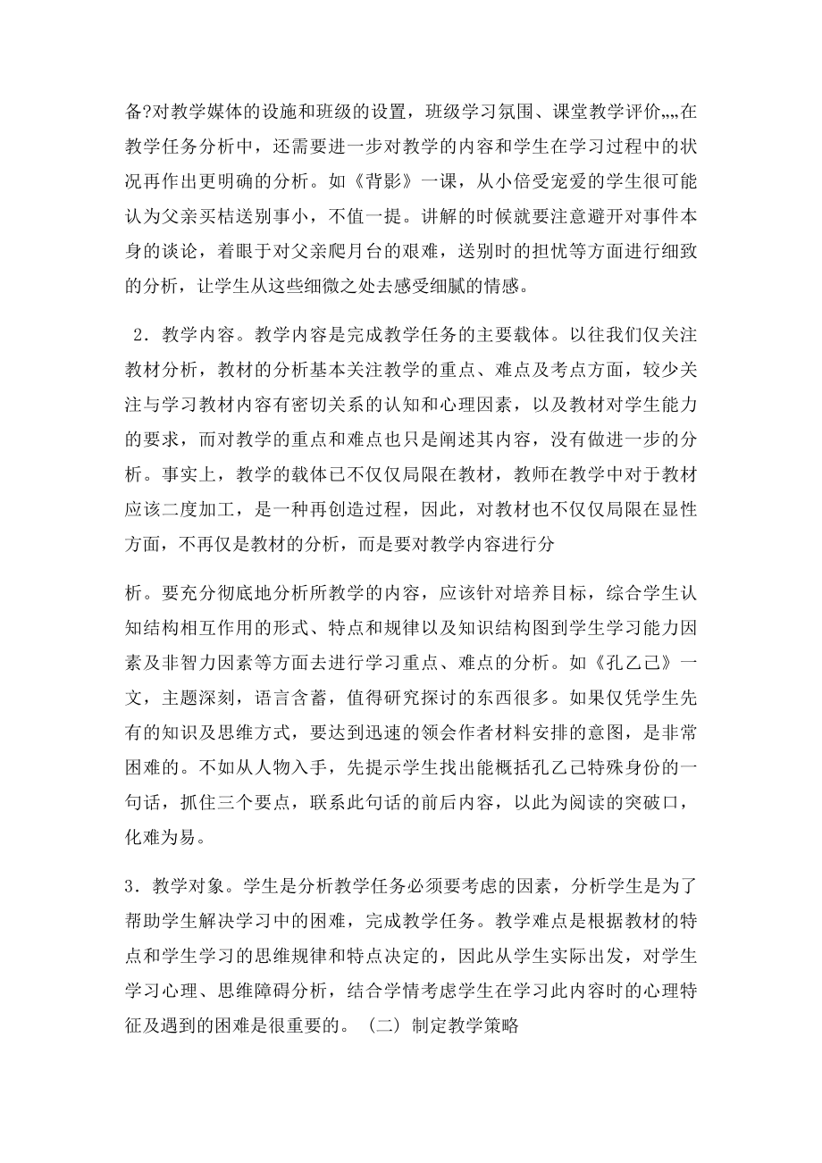 新课程理念下的教学设计.docx_第2页