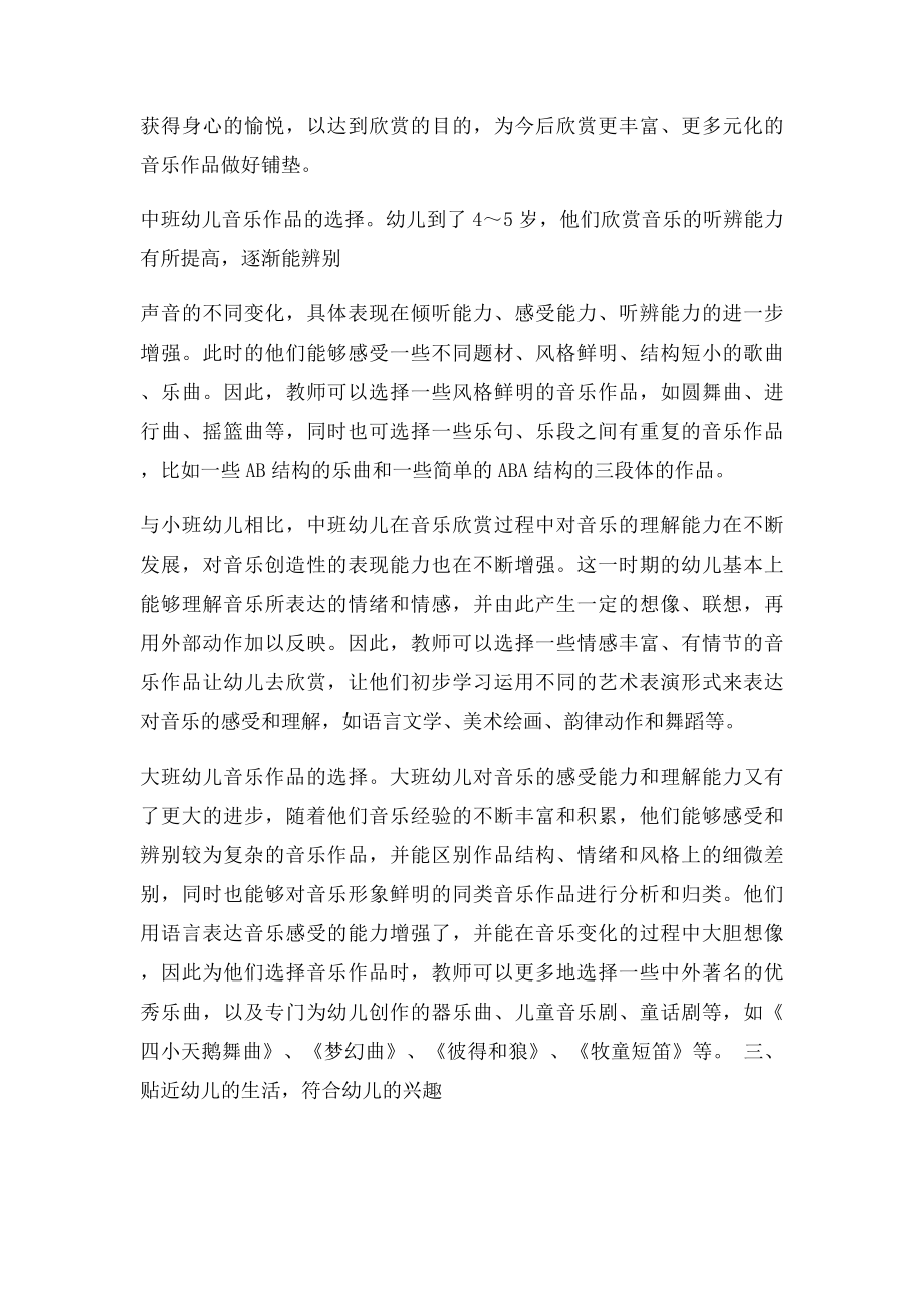 如何恰当为幼儿选择音乐欣赏作品.docx_第3页