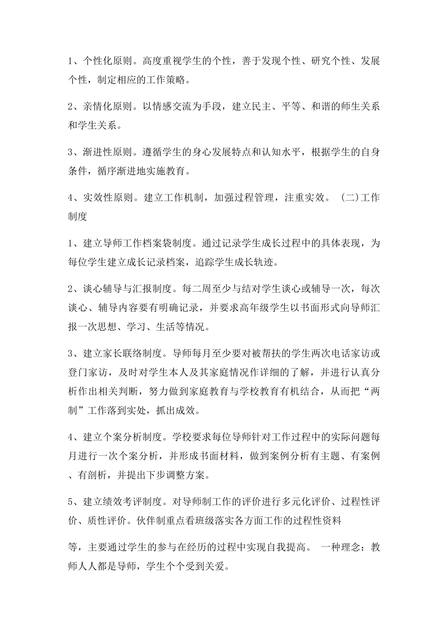 导师工作计划.docx_第2页