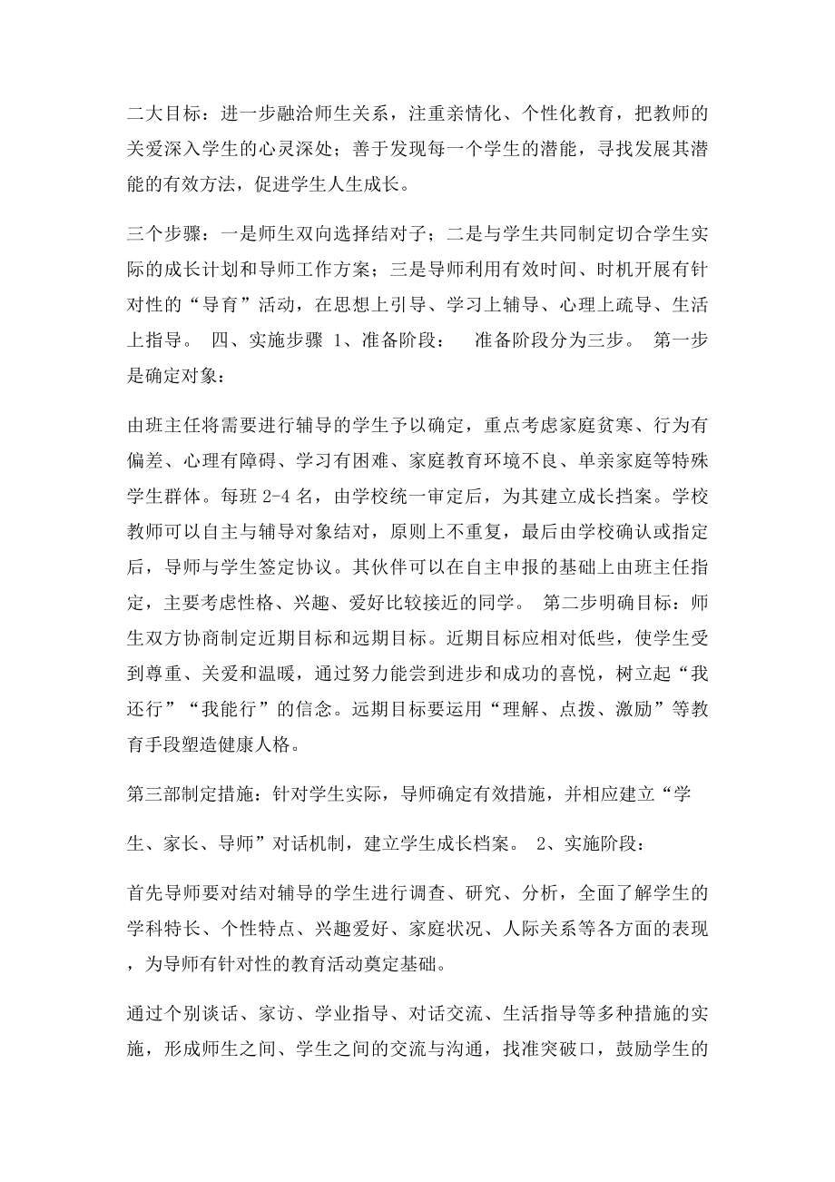 导师工作计划.docx_第3页