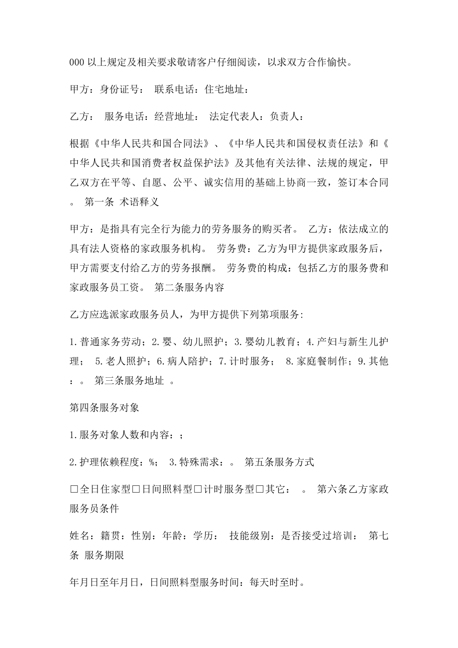 家政服务合同(1).docx_第2页