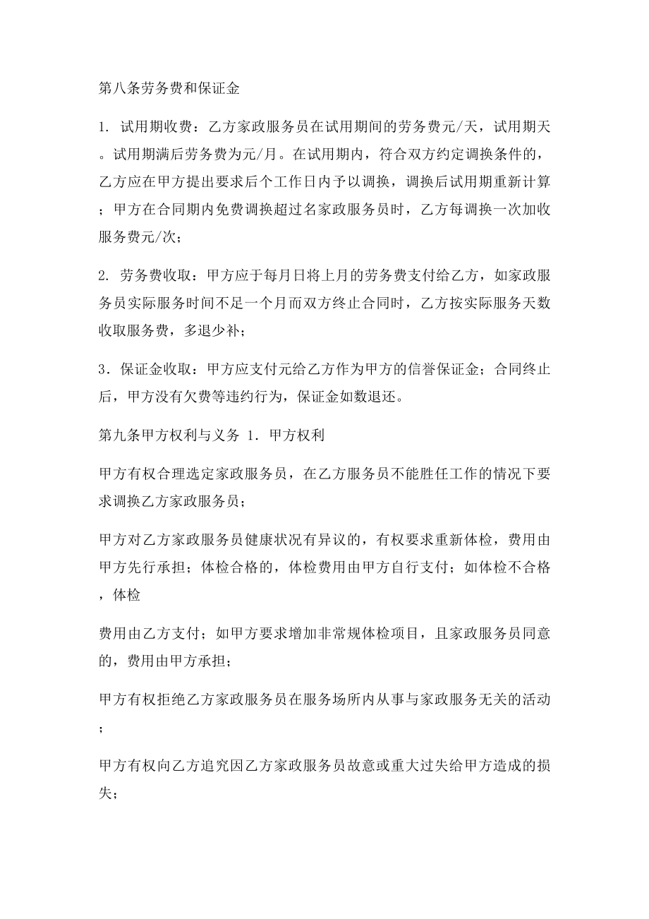 家政服务合同(1).docx_第3页