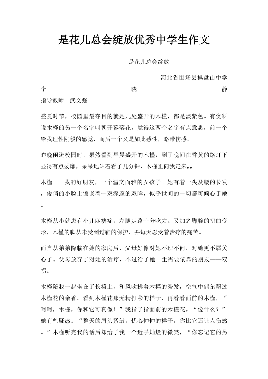 是花儿总会绽放优秀中学生作文.docx_第1页