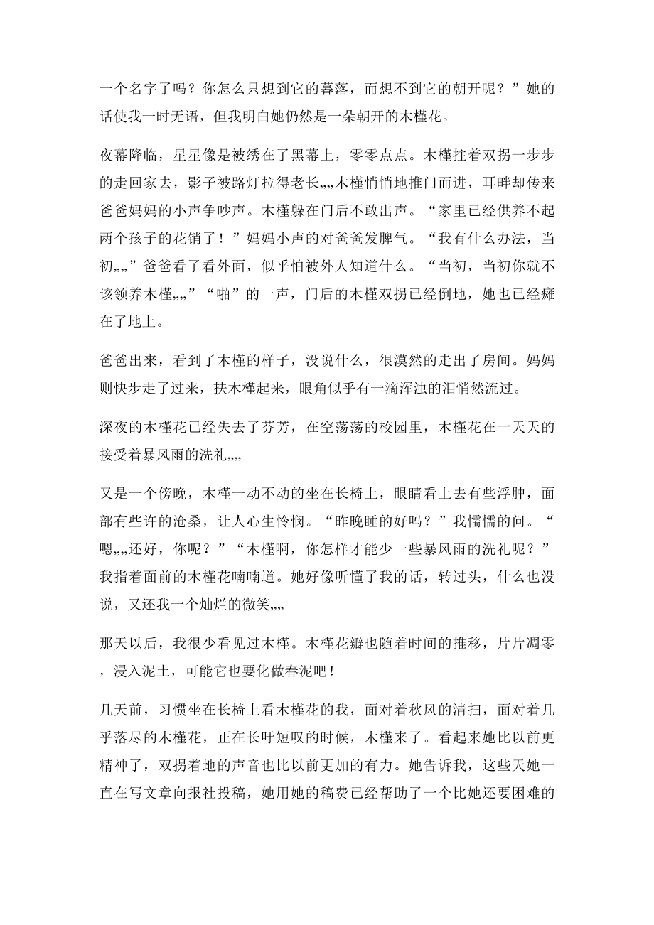 是花儿总会绽放优秀中学生作文.docx_第2页