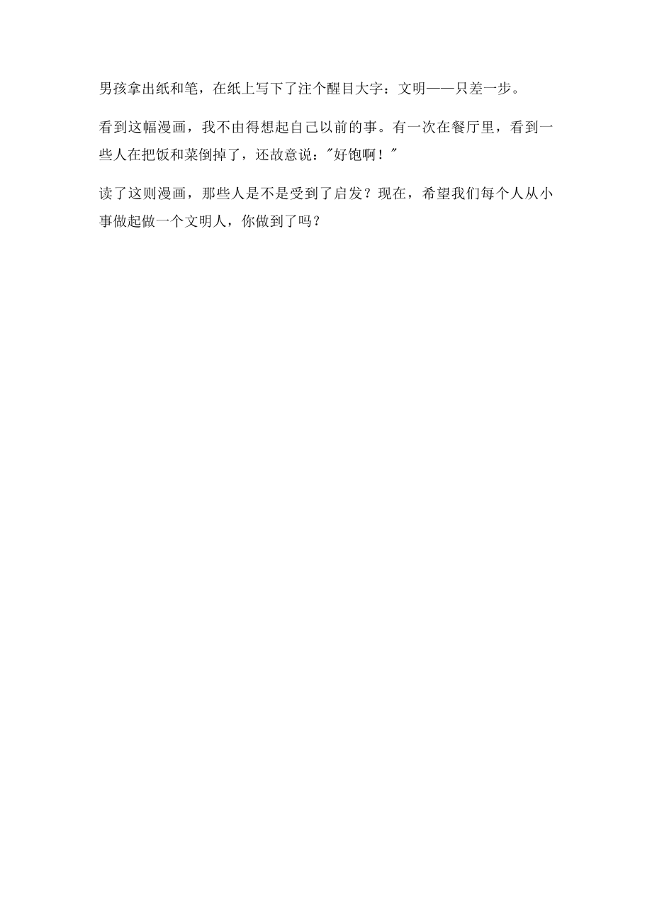 文明只差一步作文300字.docx_第2页