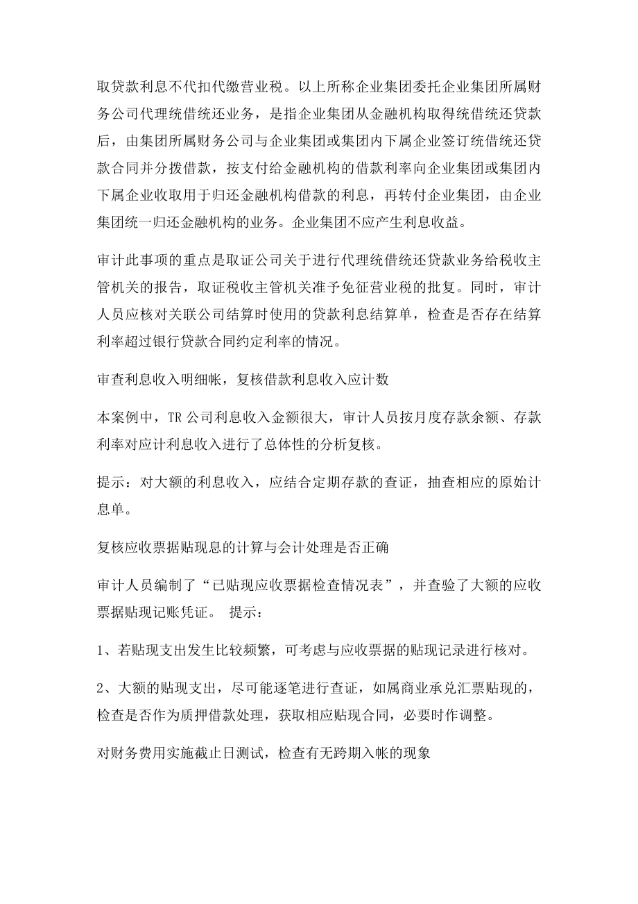 审计工作底稿编制实务案例财务费用.docx_第3页