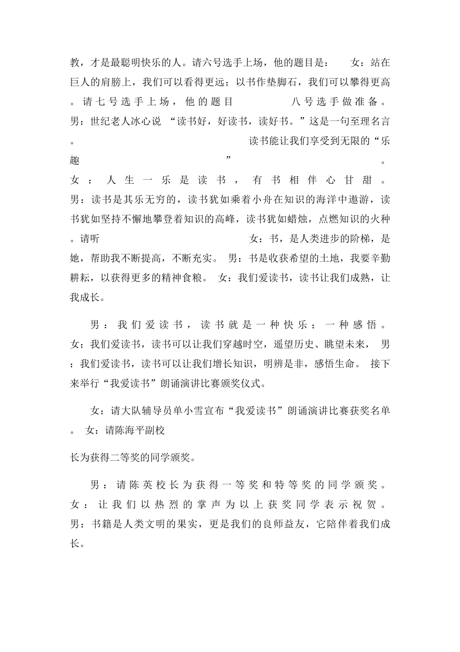 我爱读书演讲主持稿.docx_第2页