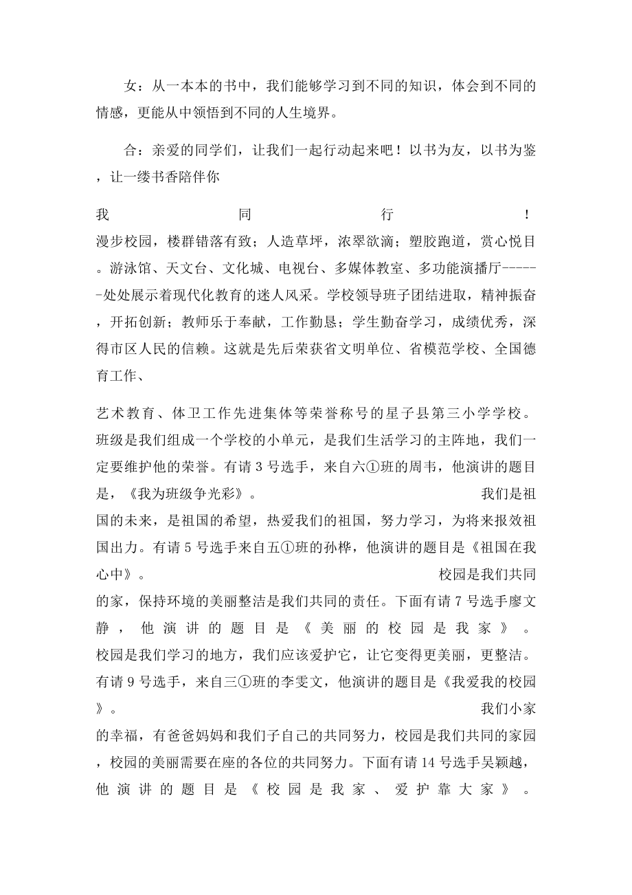 我爱读书演讲主持稿.docx_第3页