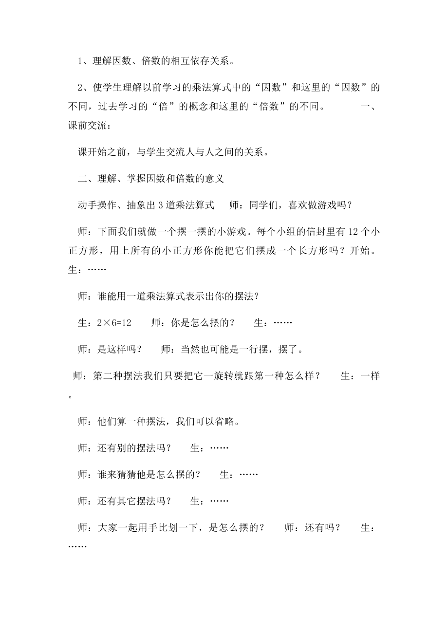 小学数学五下因数与倍数doc.docx_第2页