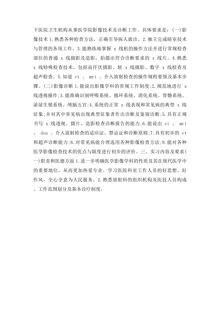 放射科实习自我鉴定(1).docx_第2页