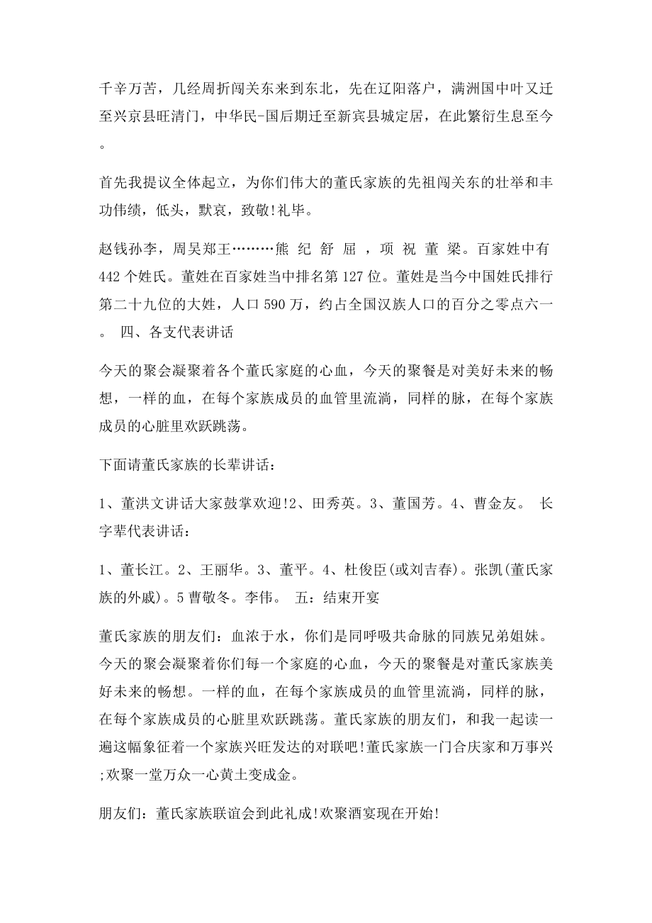 宗亲联谊会主持词(1).docx_第2页