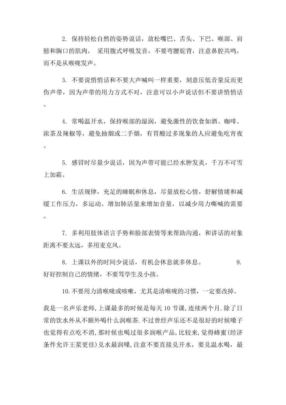 教师嗓子保养问题.docx_第2页