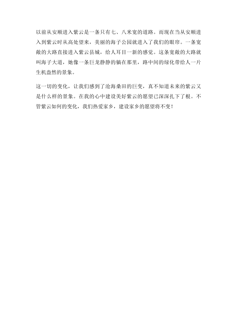 家乡的变化(11).docx_第2页