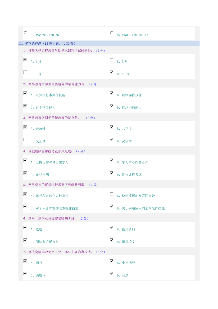 郑州大学远程教育试题.doc_第3页