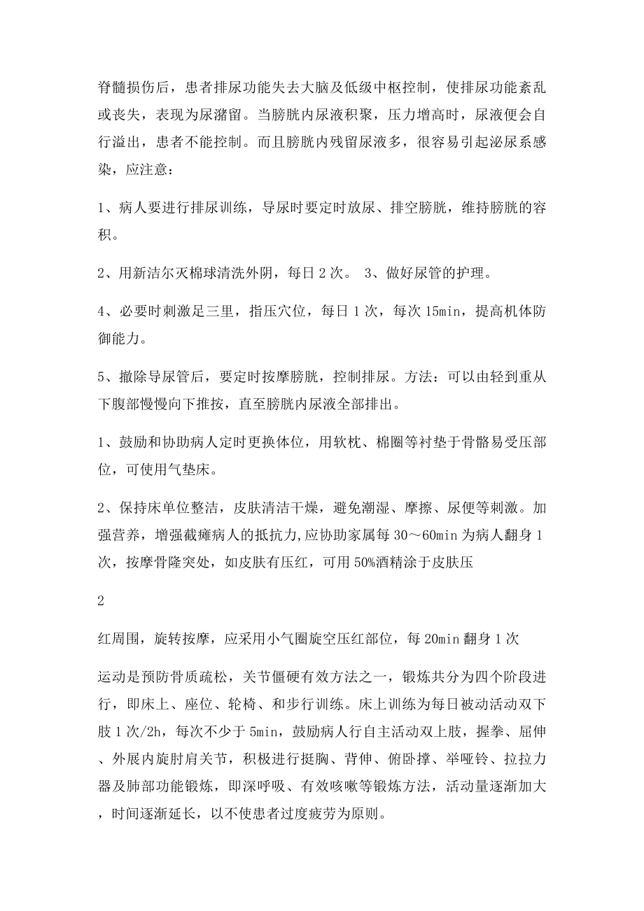 截瘫病人的健康教育.docx_第2页