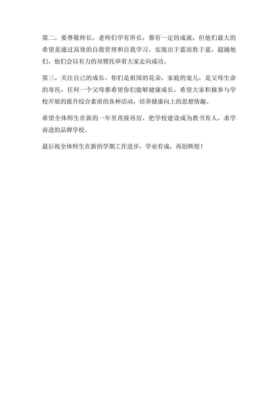 开学典礼局领导讲话稿.docx_第3页