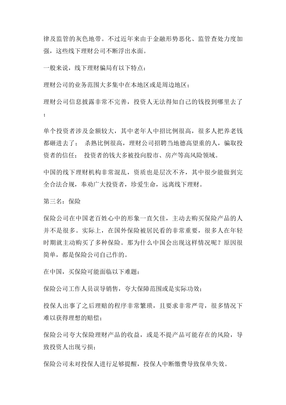 小心倾家荡产!投了这些理财领域的,千万要当心!.docx_第2页