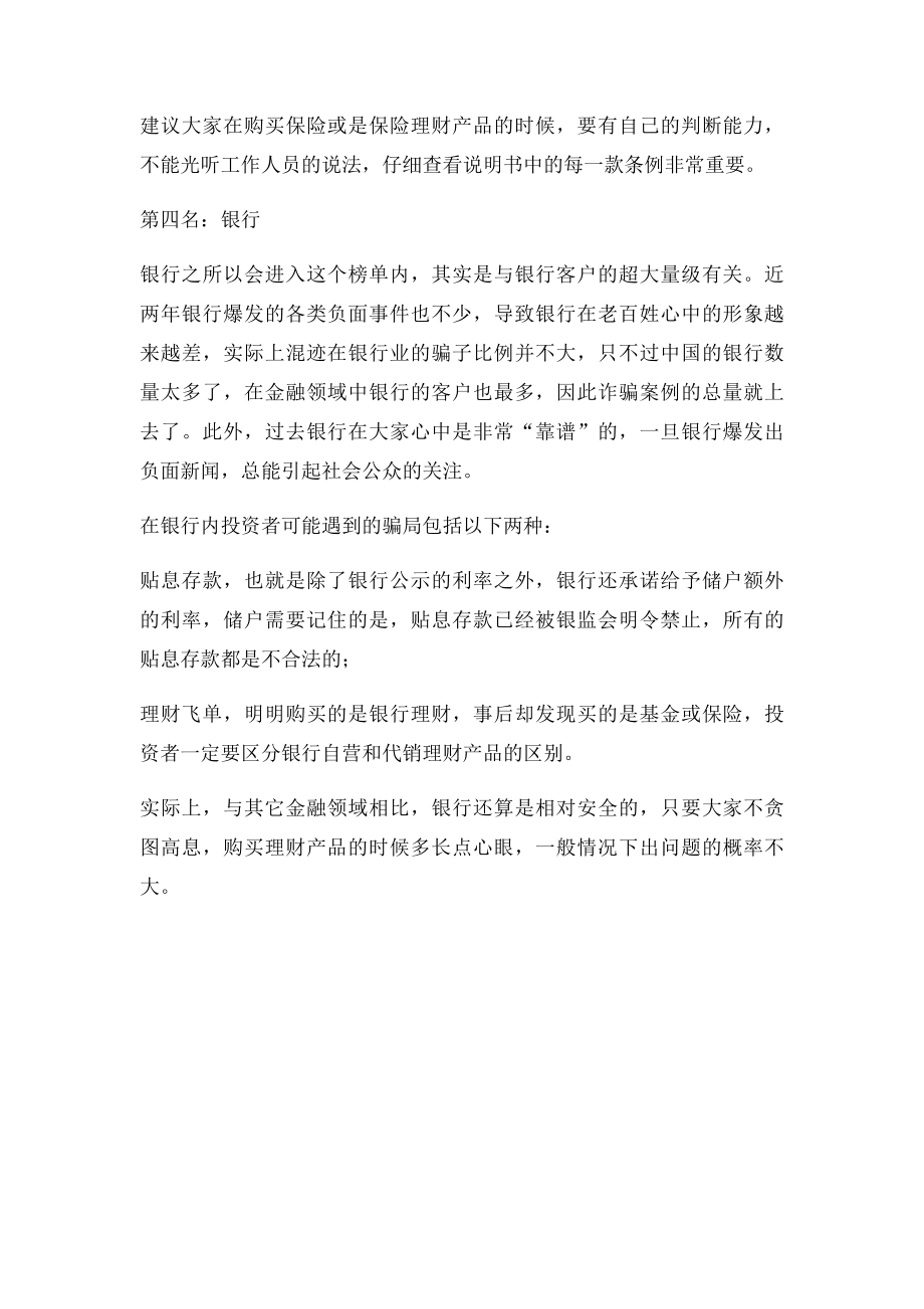 小心倾家荡产!投了这些理财领域的,千万要当心!.docx_第3页