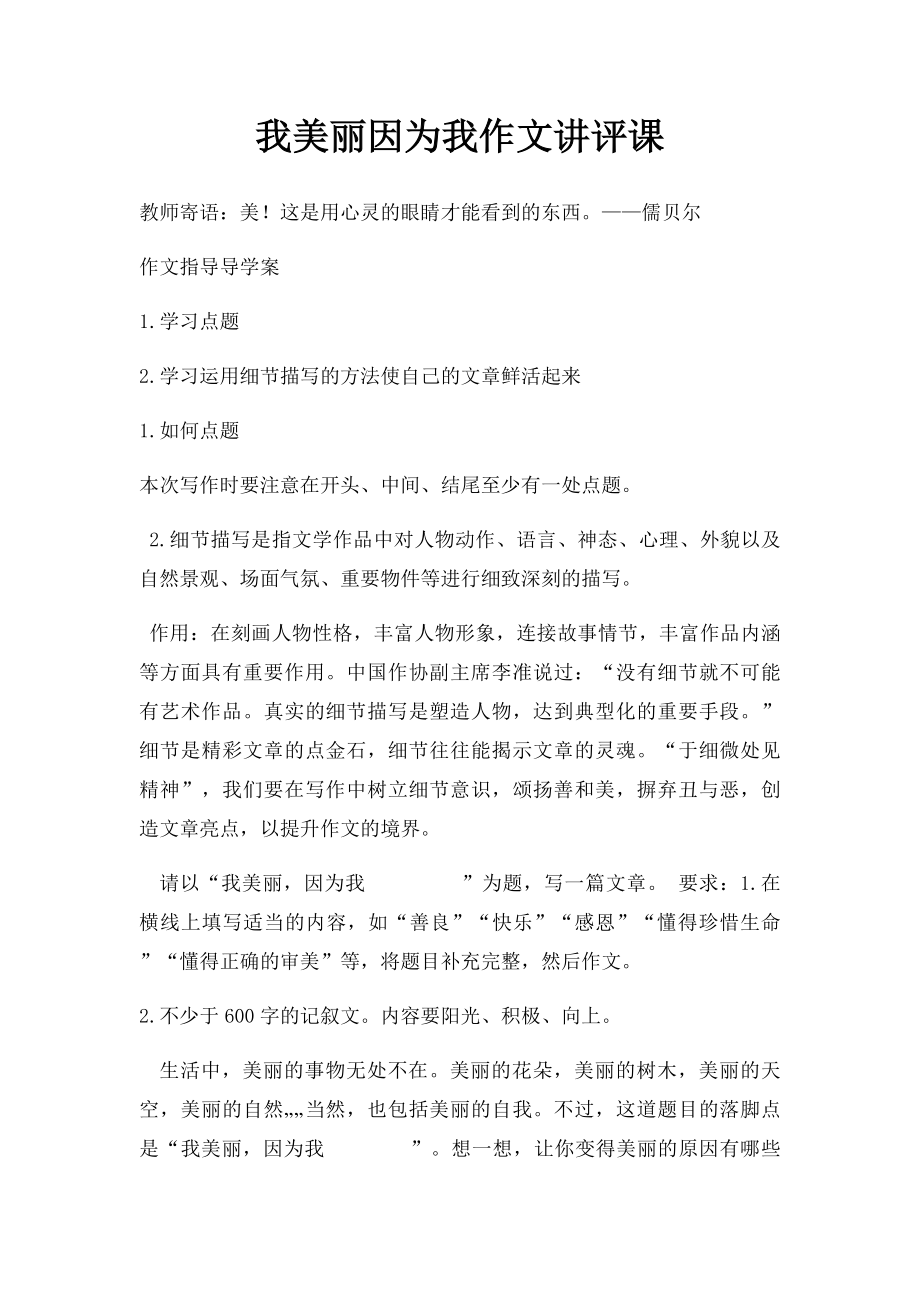 我美丽因为我作文讲评课.docx_第1页