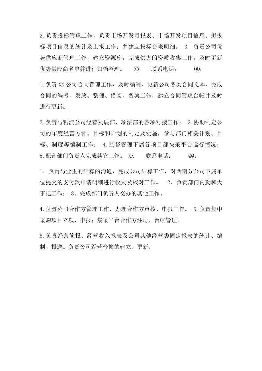 市场经营部部门职责分工.docx_第2页