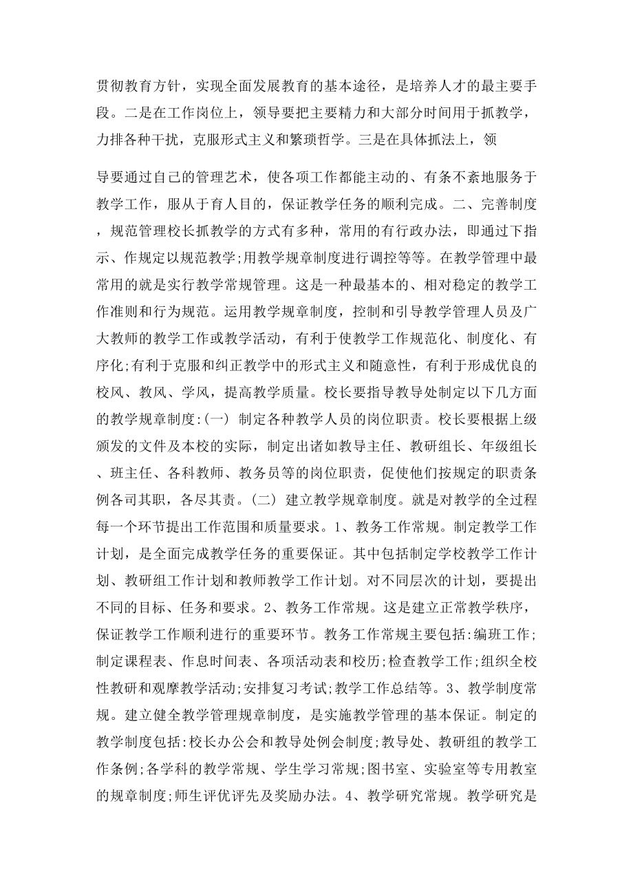 如何抓好常规教学工作.docx_第2页