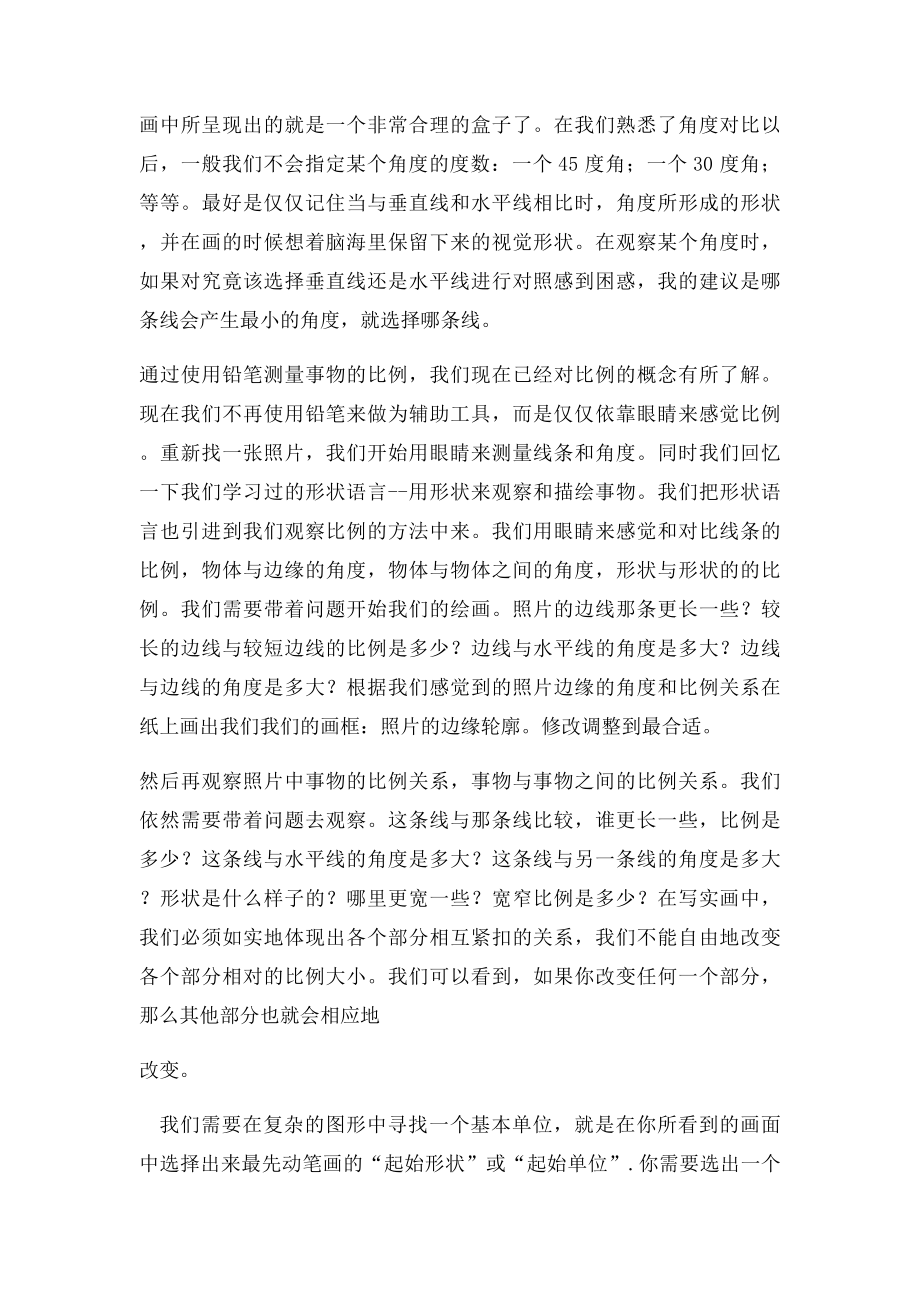 手绘基础之如何找出比例关系.docx_第2页