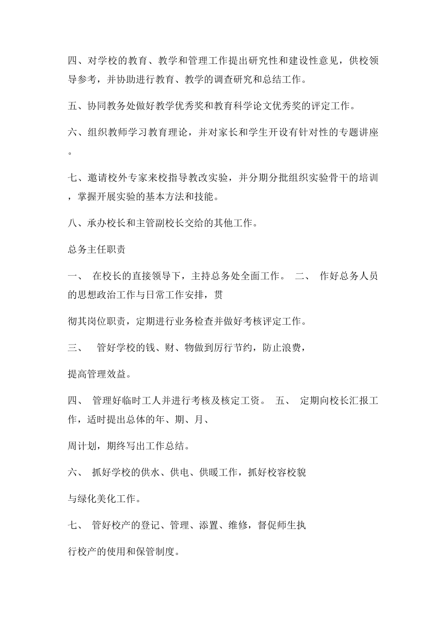 教务处主任.docx_第2页