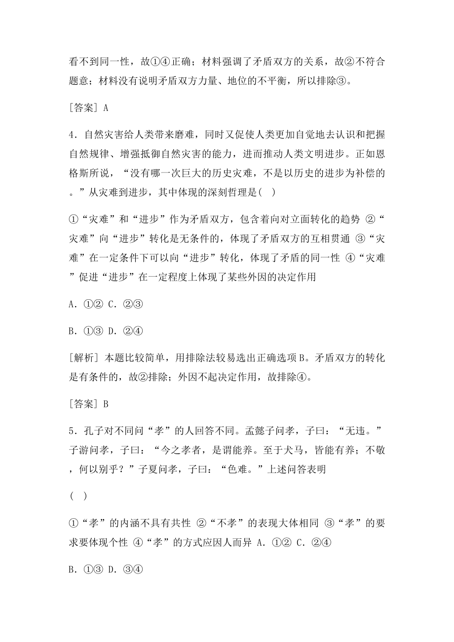 广东省阳西一中届高三政治一轮复习课后限时自测唯物辩证法的实质与核心精.docx_第3页