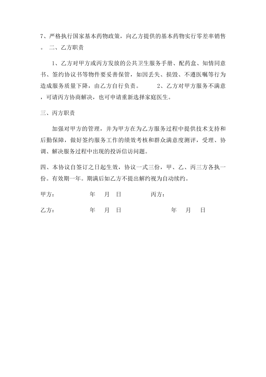 家庭医生签约服务协议书(1).docx_第2页