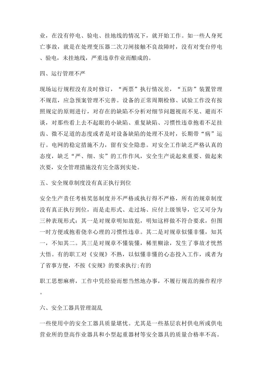 安全生产管理中常见的一些问题.docx_第2页