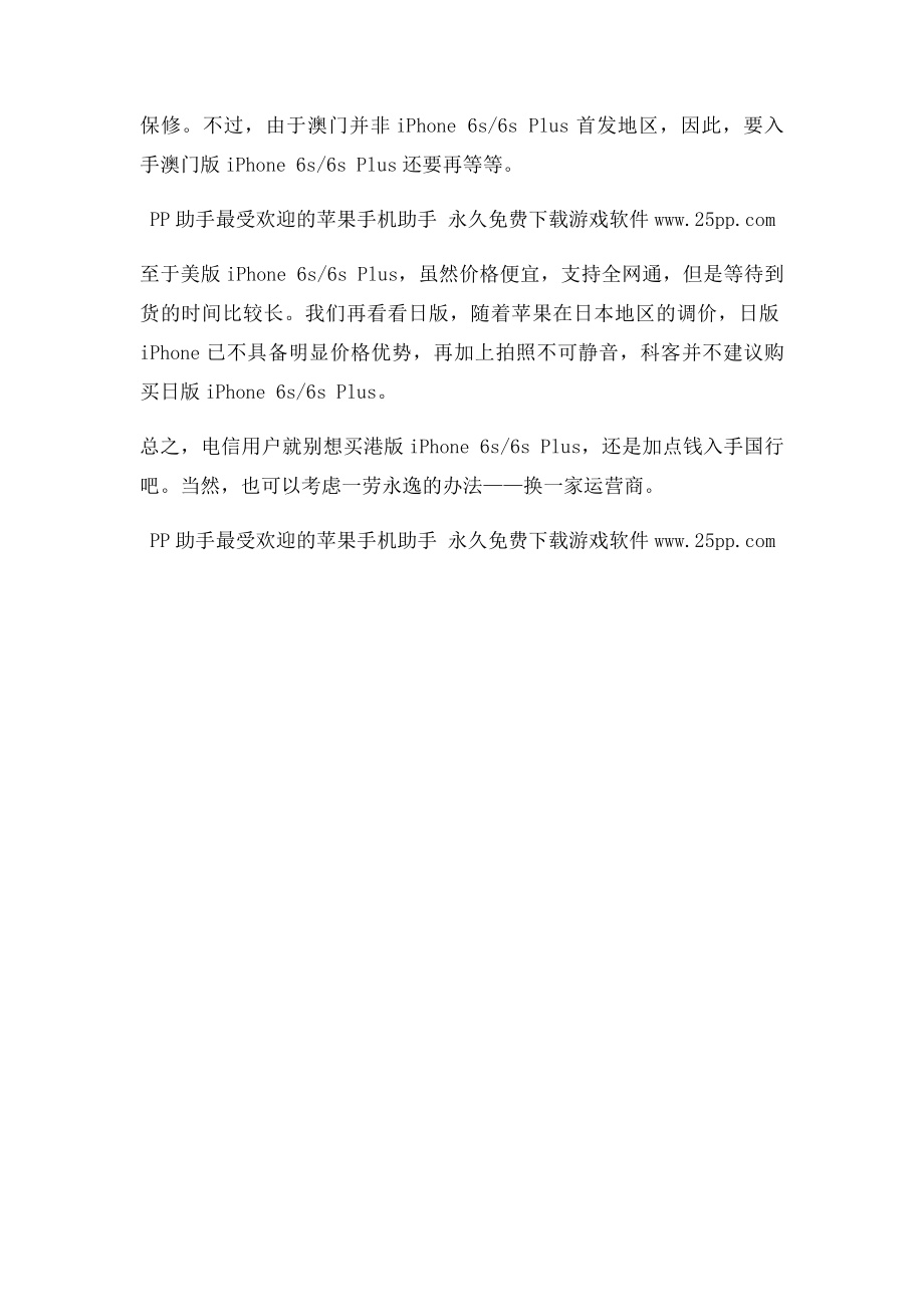 无缘港iPhone6s 电信用户买哪个本苹果6s好呢？.docx_第2页