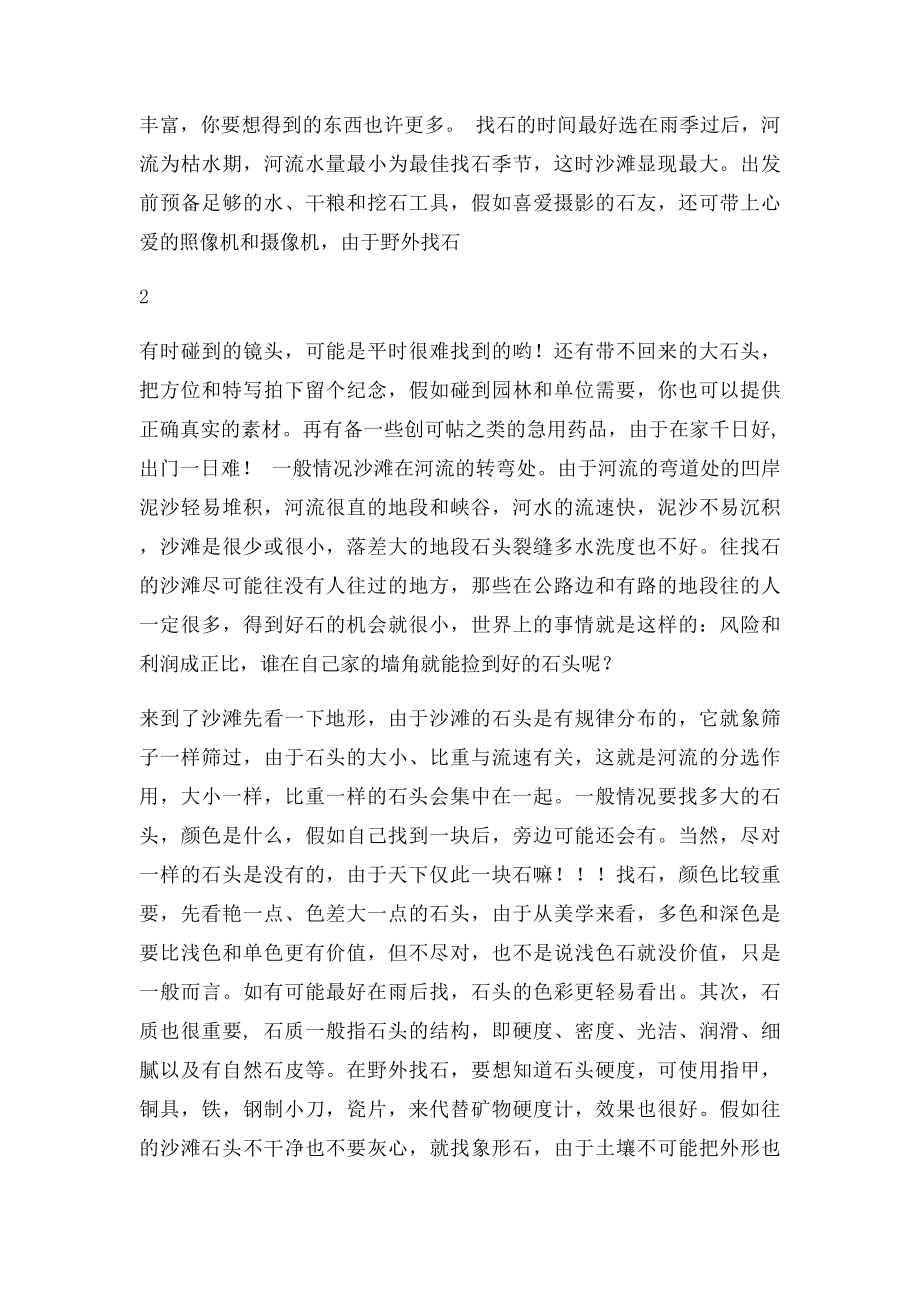 如何选择图案奇石.docx_第3页