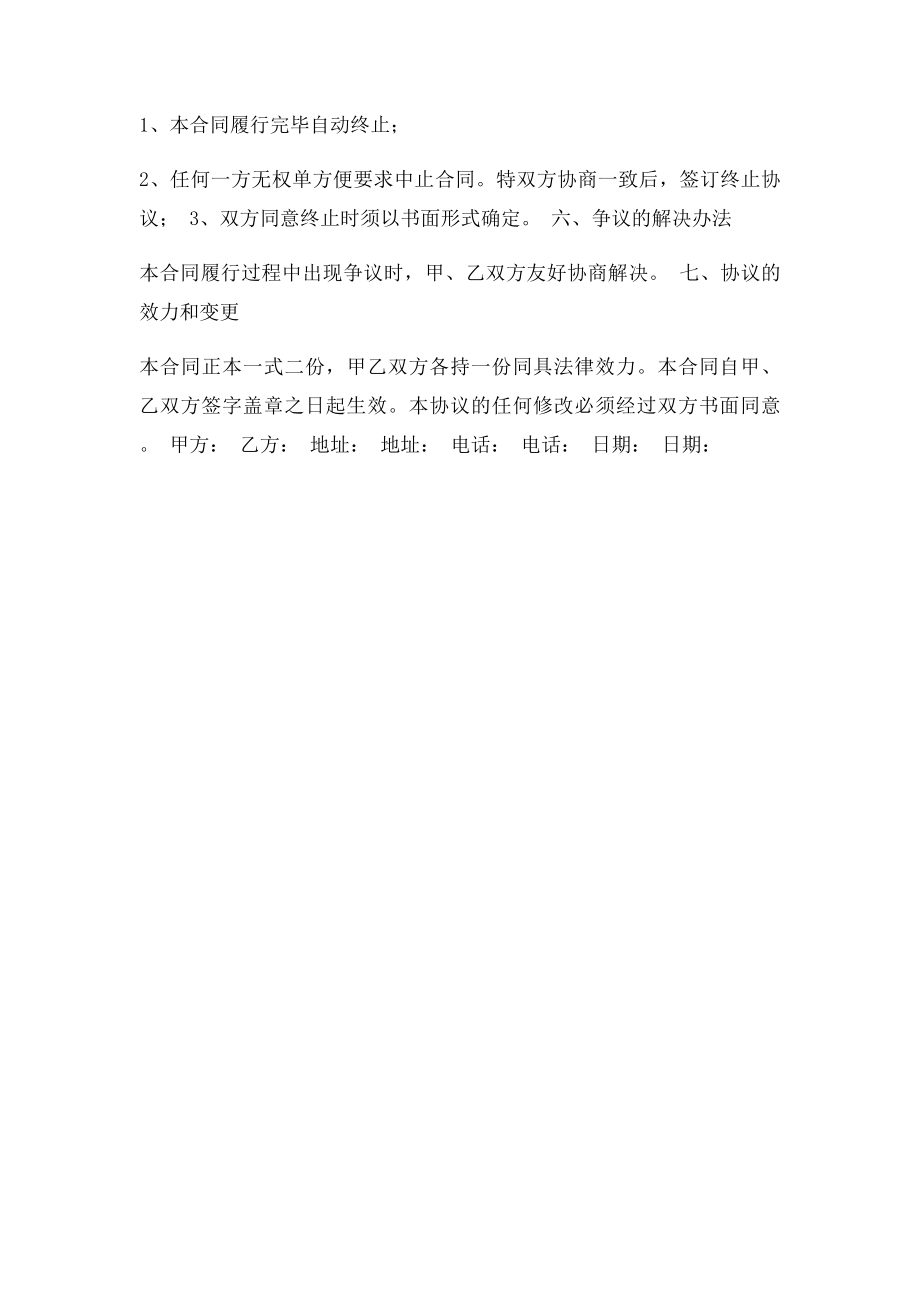 市场营销策划服务合同(2).docx_第2页