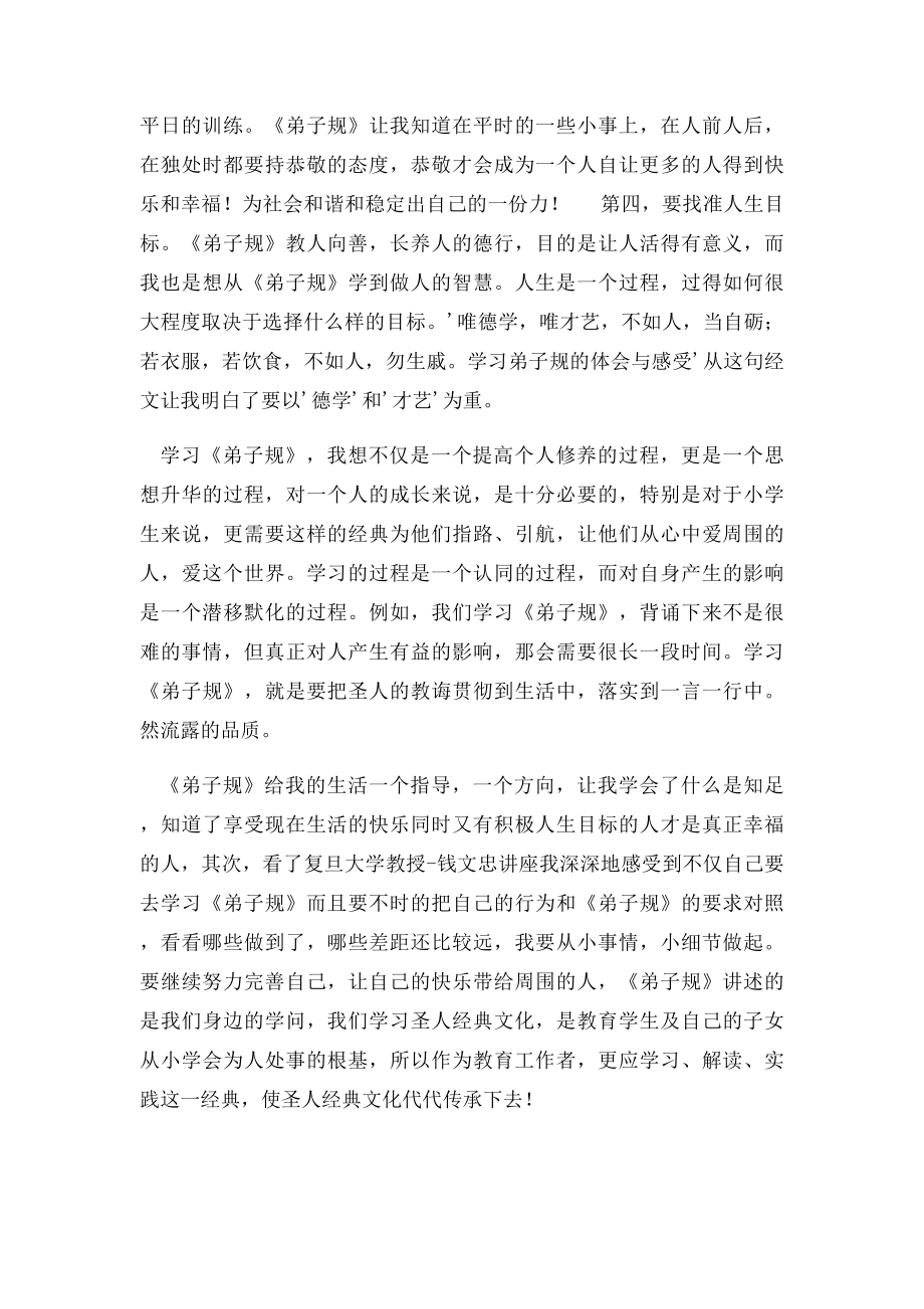 学习弟子规心得体会(1).docx_第2页