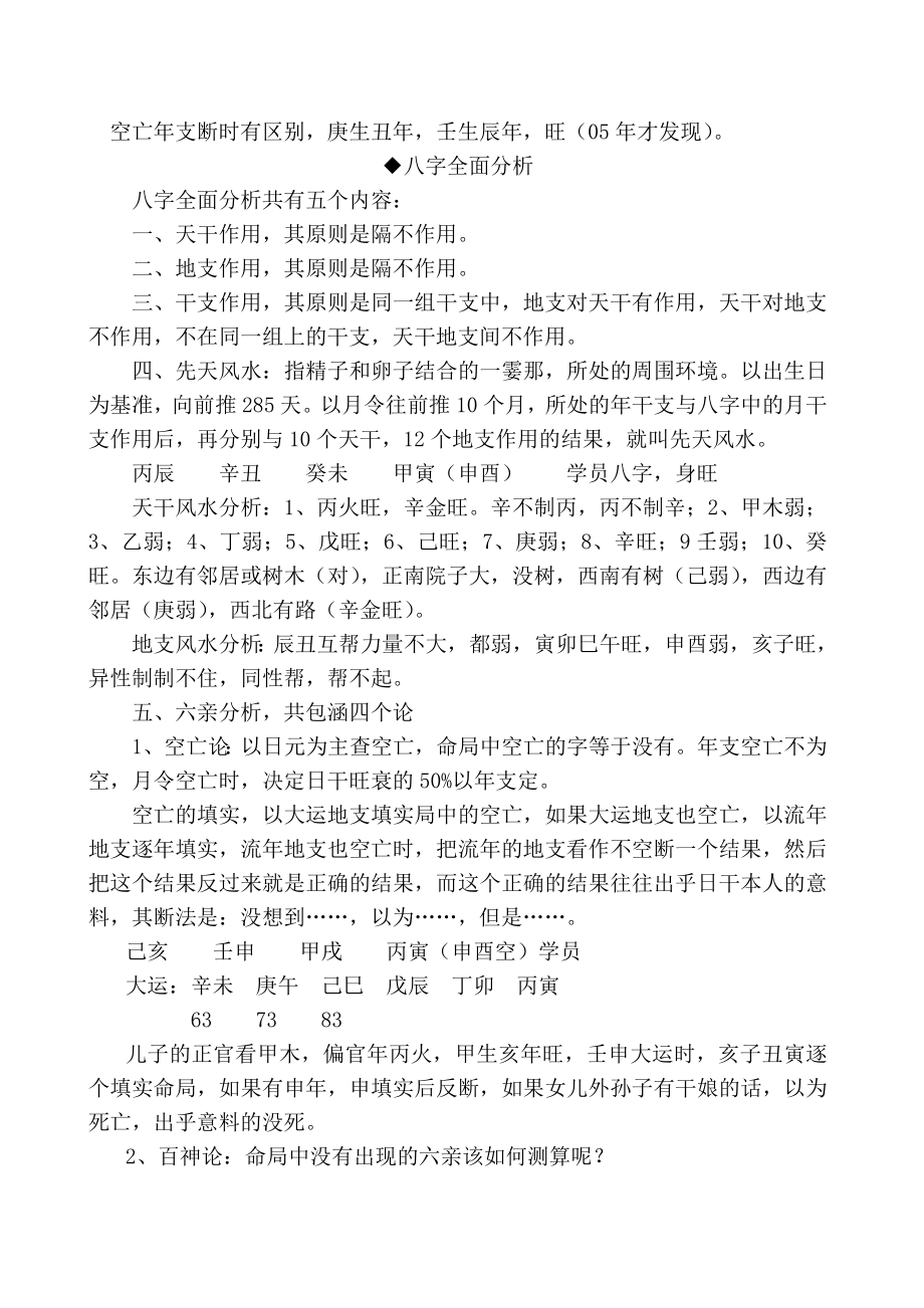 张振杰第四期高级班笔记.doc_第3页