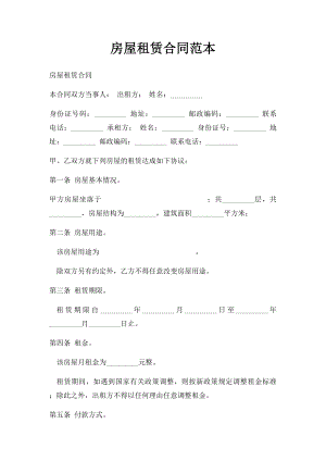 房屋租赁合同范本(3).docx