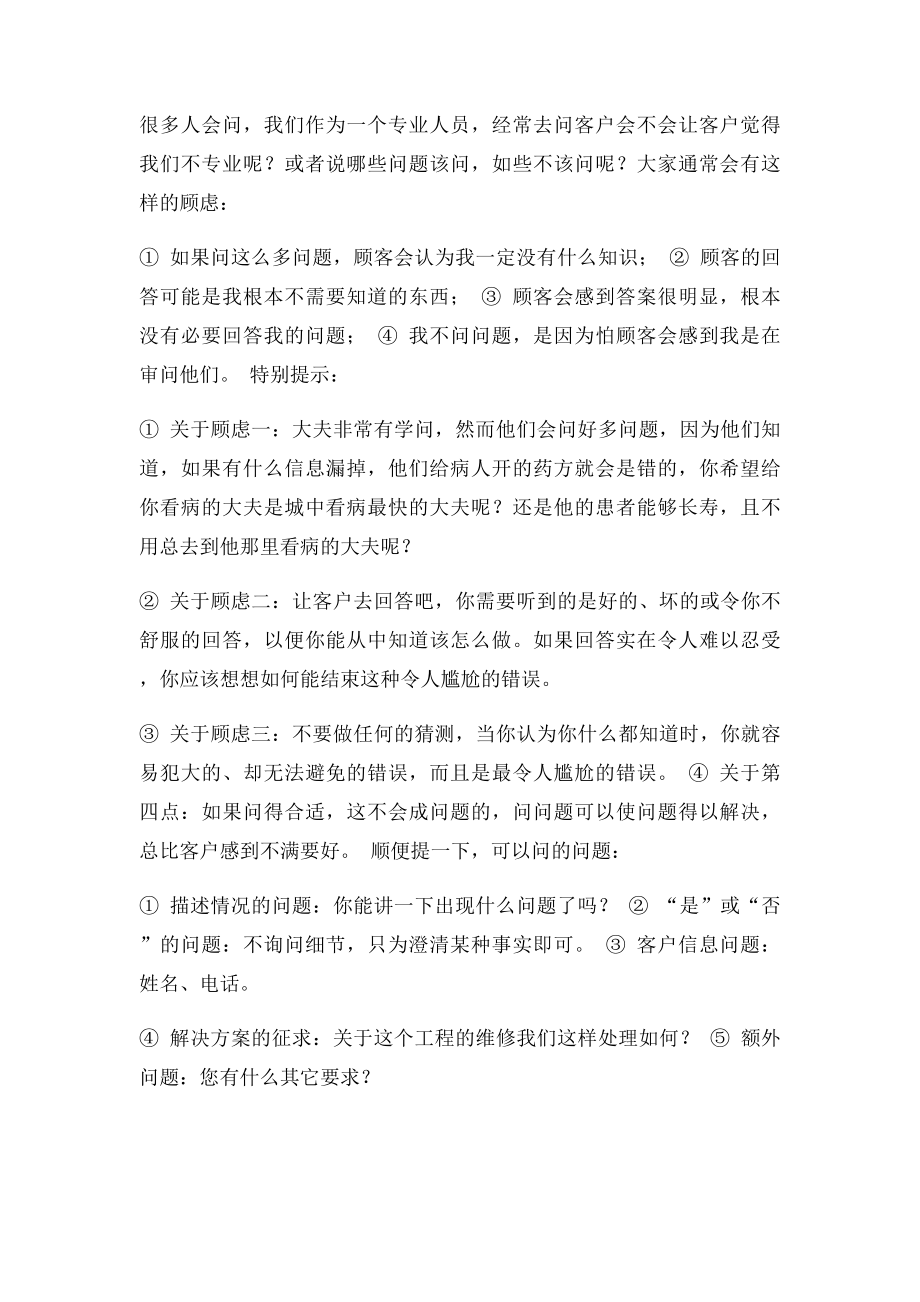 家装业务员谈单小技巧.docx_第2页