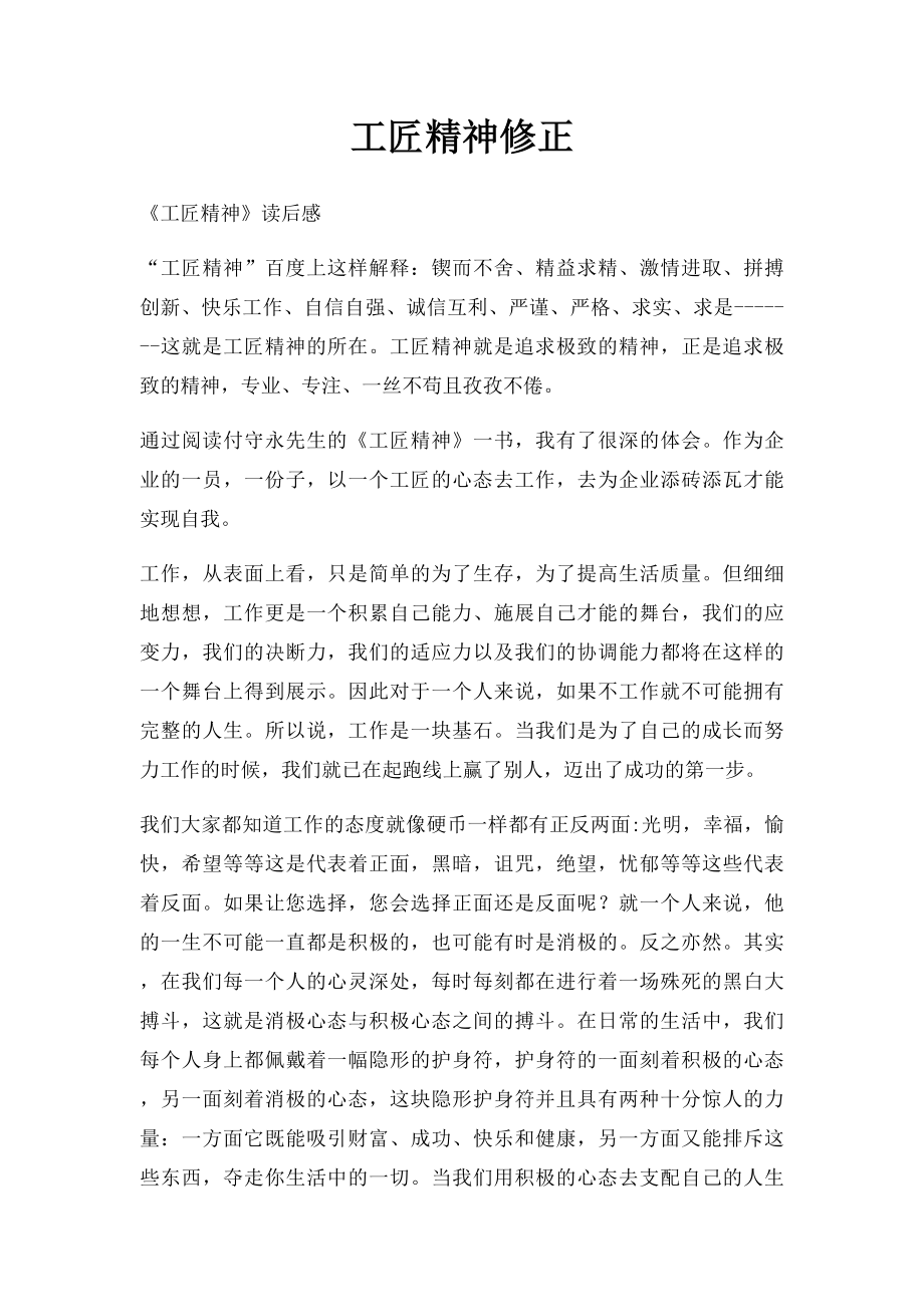 工匠精神修正.docx_第1页