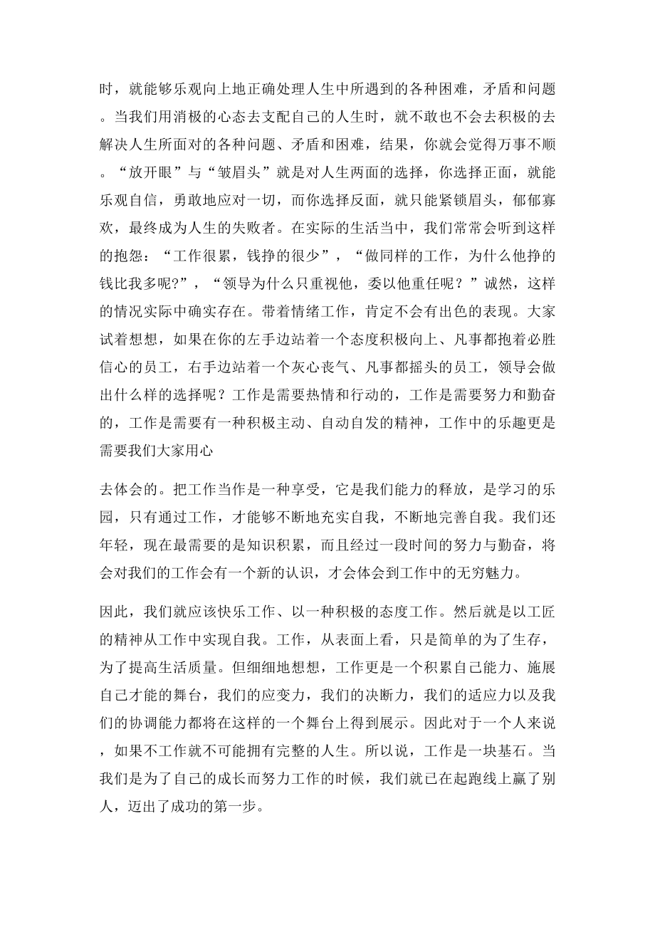 工匠精神修正.docx_第2页