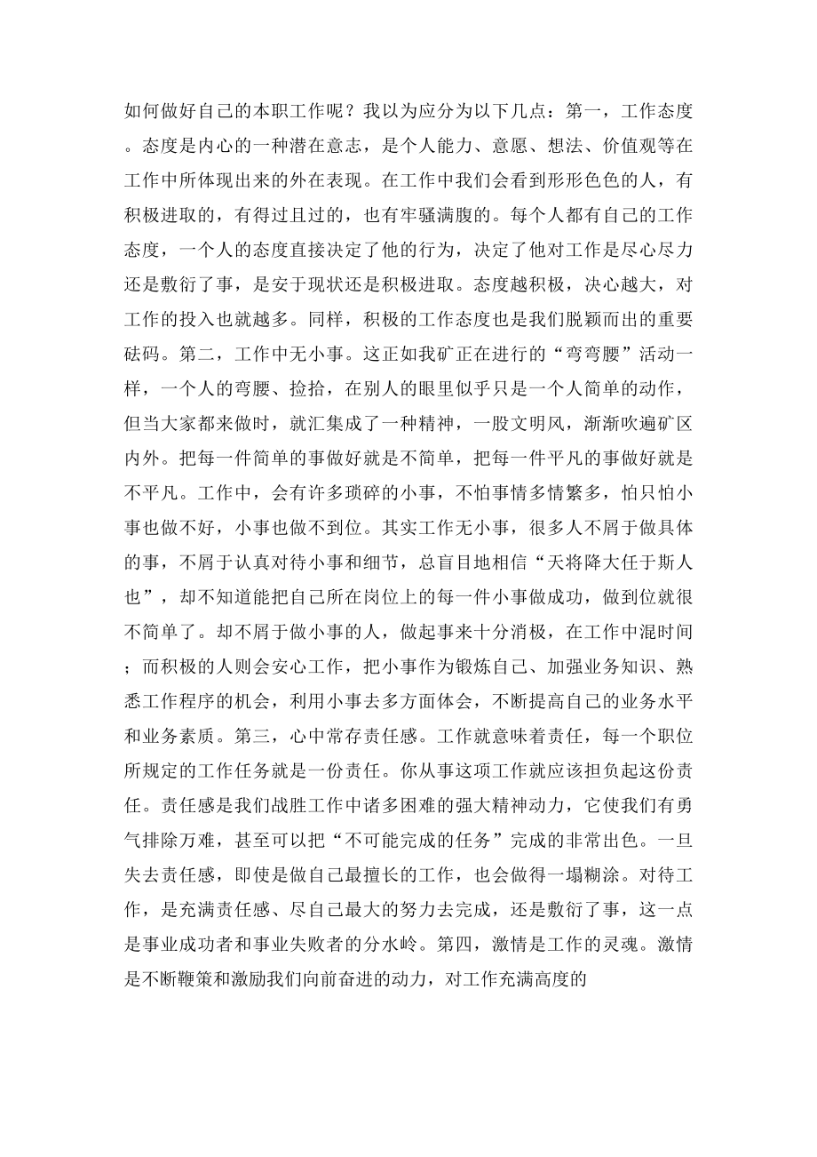 工匠精神修正.docx_第3页