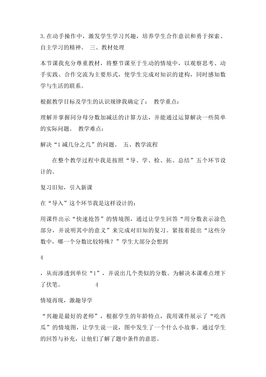 新北师大小学数学吃西瓜说课稿.docx_第2页