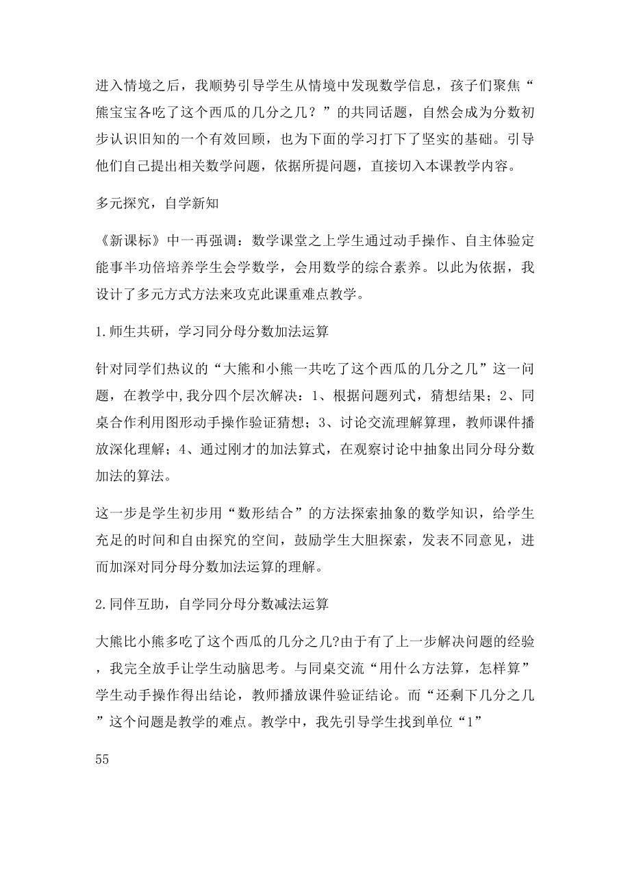 新北师大小学数学吃西瓜说课稿.docx_第3页